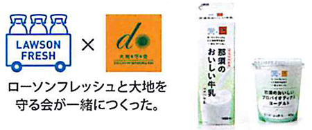 「ローソンフレッシュと大地を守る会が一緒につくった」シリーズも揃っています
